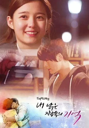 Потерянная память / Nae nalgeun jigab sokui gieok 2013 скачать через торрент в хорошем качестве