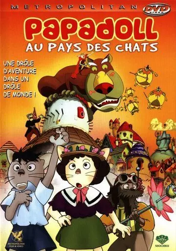 Кошачий мир Банипал Витт / Totsuzen! Neko no kuni banipal witt 1995 скачать через торрент в хорошем качестве