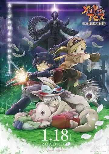 Созданный в Бездне: Блуждающие сумерки / Made in Abyss: Horo Suru Tasogare 2019 скачать через торрент в хорошем качестве