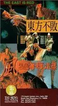 Фехтовальщик 3 / Dong Fang Bu Bai: Feng yun zai qi 1993 скачать через торрент в хорошем качестве