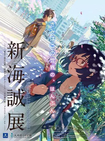 Перепутье / Kurosurodo 2014 скачать через торрент в хорошем качестве