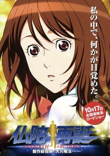 Воскрешение Будды / Budda saitan 2009 скачать через торрент в хорошем качестве