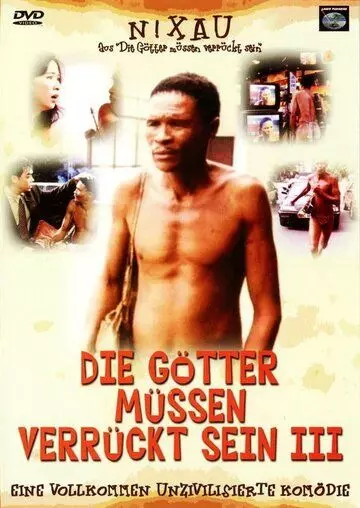 Боги, наверное, сошли с ума 3 / Fei zhou he shang 1991 скачать через торрент в хорошем качестве