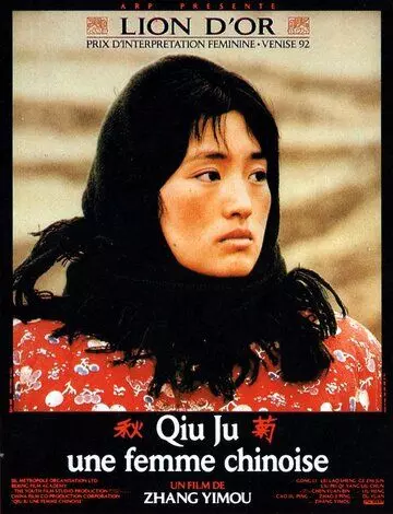 Цю Цзю идет в суд / Qiu Ju da guan si 1992 скачать через торрент в хорошем качестве