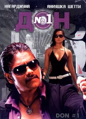 Дон №1 / Don 2007 скачать через торрент в хорошем качестве