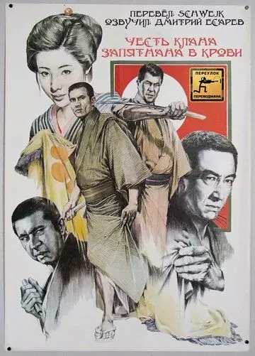 Честь клана запятнана в крови / Chi-zome no daimon 1970 скачать через торрент в хорошем качестве