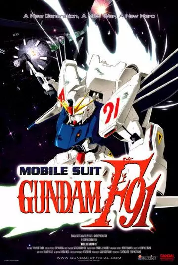 Мобильный воин Ф91 / Kidô senshi Gundam F91 1991 скачать через торрент в хорошем качестве