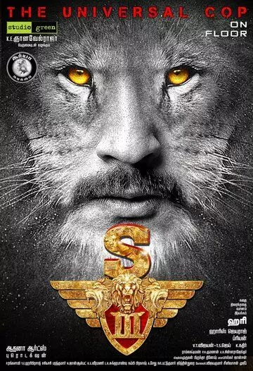 Львиное сердце 3 / Singam 3 2017 скачать через торрент в хорошем качестве