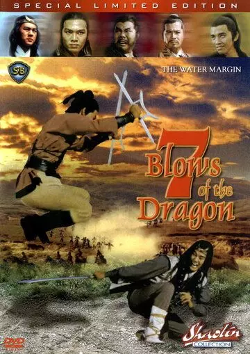 Водная граница / Shui hu zhuan 1972 скачать через торрент в хорошем качестве