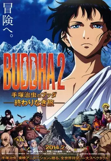 Будда 2 / Buddha 2: Tezuka Osamu no Budda - Owarinaki tabi 2014 скачать через торрент в хорошем качестве
