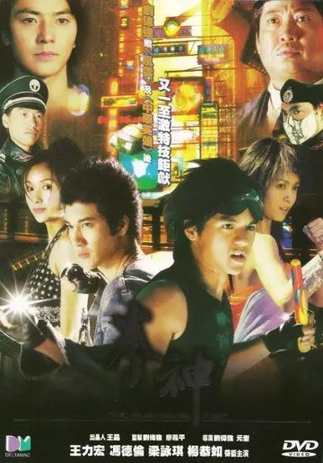 Кулак возмездия / Kuen sun 2001 скачать через торрент в хорошем качестве