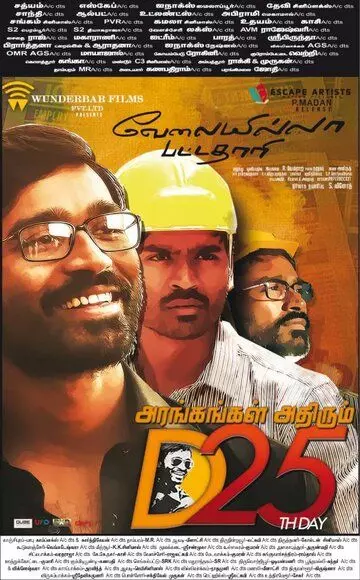 Безработный с дипломом / Velaiilla Pattadhari 2014 скачать через торрент в хорошем качестве