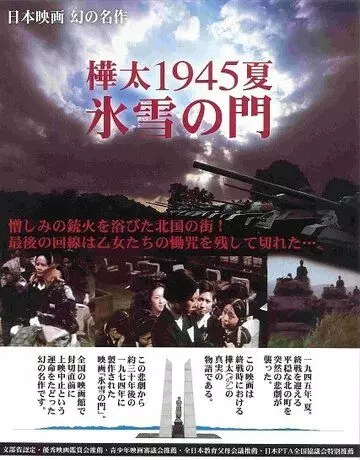 Лето 1945 года на Карафуто. Врата из льда и снега / Karafuto 1945 Summer Hyosetsu no mon 1974 скачать через торрент в хорошем качестве