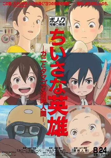 3 истории от студии Ponoc / Ponoc Tanpen Gekijou 2018 скачать через торрент в хорошем качестве