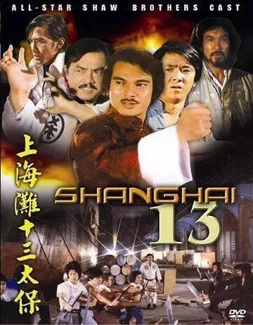 Чертова дюжина из Шанхая / Shang Hai tan: Shi san tai bao 1984 скачать через торрент в хорошем качестве
