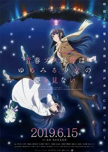 Этот глупый свин не понимает мечту девочки-зайки. Фильм / Seishun Buta Yaro wa Yumemiru Shoujo no Yume wo Minai 2019 скачать через торрент в хорошем качестве