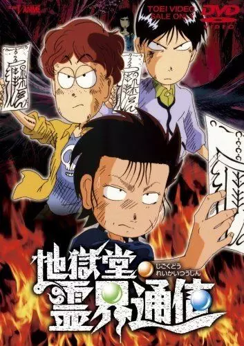 Адская лавка: Истории с духами / Jigoku-do reikai tsushin 1996 скачать через торрент в хорошем качестве