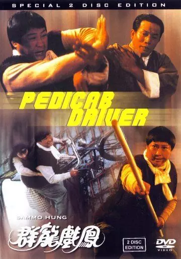 Рикша / Qun long xi feng 1989 скачать через торрент в хорошем качестве