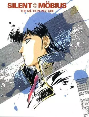 Молчаливый Мобиус / Sairento mebiusu 1991 скачать через торрент в хорошем качестве