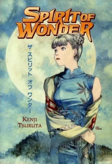 Дух чудес: Кольцо мисс Чайны / Spirit of Wonder: China-san no yûutsu 1992 скачать через торрент в хорошем качестве