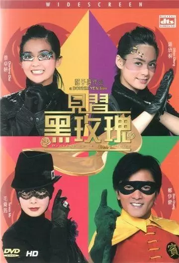 Протеже чёрной розы / Gin chap hak mooi gwai 2004 скачать через торрент в хорошем качестве