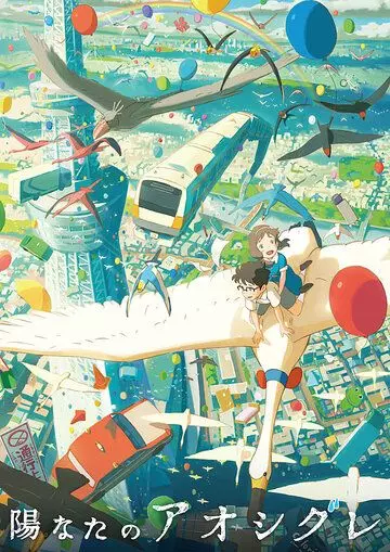 Хината и Аосигурэ / Hinata no Aoshigure 2013 скачать через торрент в хорошем качестве