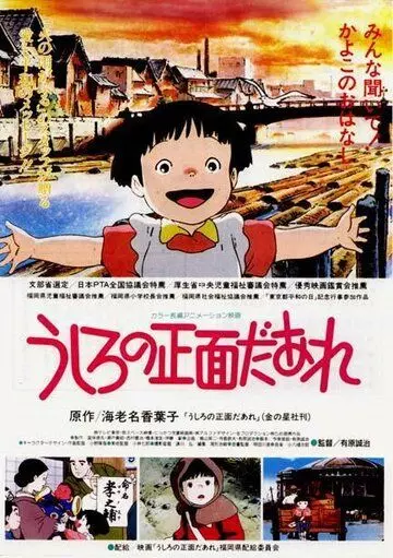 Дневник Каёко / Ushiro no shoumen daare 1991 скачать через торрент в хорошем качестве