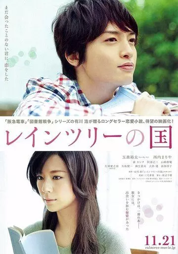 Земля дождевых лесов / Reintsur&icirс; no kuni 2015 скачать через торрент в хорошем качестве