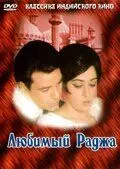 Любимый раджа / Raja Jani 1972 скачать через торрент в хорошем качестве