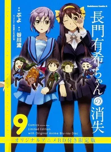 Исчезновение Юки Нагато: Бесконечные летние каникулы / Nagato Yuki-chan no Shoushitsu: Owarenai Natsuyasumi 2015 скачать через торрент в хорошем качестве