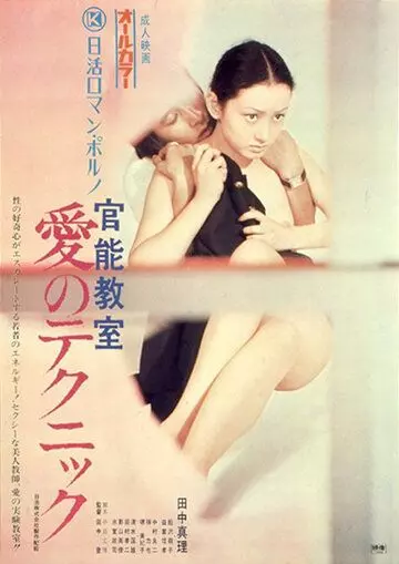 Уроки чувственности / Kanno kyoshitsu: ai no tekunikku 1972 скачать через торрент в хорошем качестве