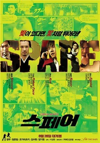 Запаска / Seupeeo 2008 скачать через торрент в хорошем качестве