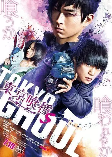 Токийский гуль S / Tokyo Ghoul S 2019 скачать через торрент в хорошем качестве