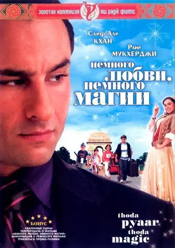 Немного любви, немного магии / Thoda Pyaar Thoda Magic 2008 скачать через торрент в хорошем качестве