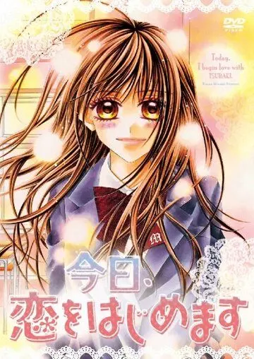 Сегодня начнётся наша любовь / Kyou, Koi o Hajimemasu 2010 скачать через торрент в хорошем качестве