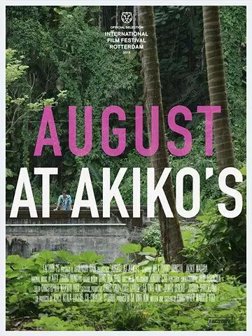 Август у Акико / August at Akiko's 2018 скачать через торрент в хорошем качестве