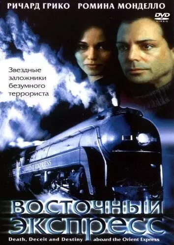 Восточный экспресс / Death, Deceit & Destiny Aboard the Orient Express 2001 скачать через торрент в хорошем качестве