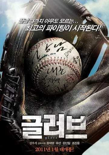 Перчатка / Geulreobeu 2011 скачать через торрент в хорошем качестве