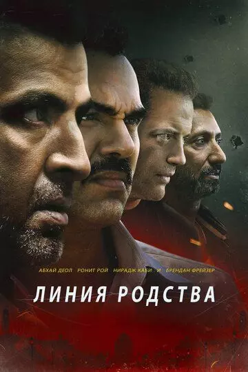 Линия родства / Line of Descent 2019 скачать через торрент в хорошем качестве