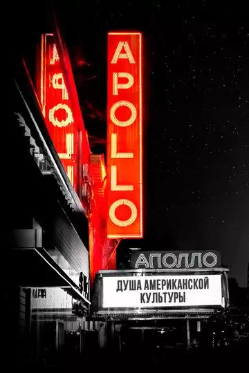 Аполло / The Apollo 2019 скачать через торрент в хорошем качестве