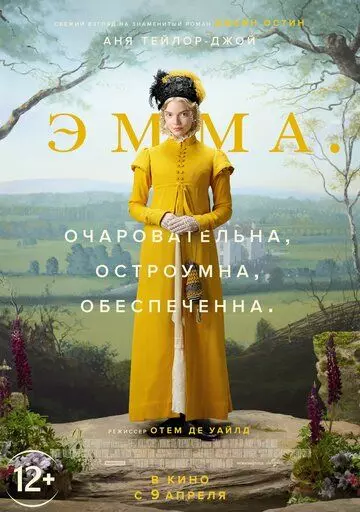 Эмма. / Emma. 2020 скачать через торрент в хорошем качестве