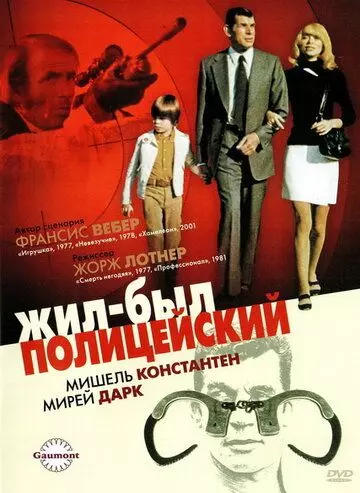 Жил-был полицейский / Il était une fois un flic... 1972 скачать через торрент в хорошем качестве