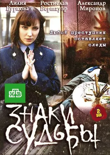 Знаки судьбы 2010 скачать через торрент в хорошем качестве