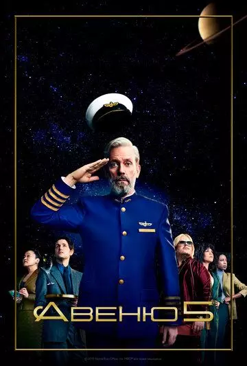 Авеню 5 / Avenue 5 2020 скачать через торрент в хорошем качестве