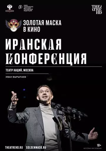 Иранская конференция 2020 скачать через торрент в хорошем качестве