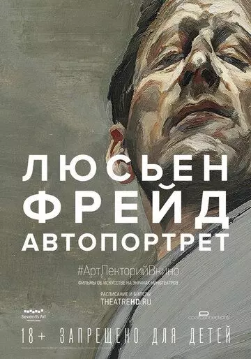Люсьен Фрейд: Автопортрет / Exhibition on Screen: Lucian Freud - A Self Portrait 2020 2020 скачать через торрент в хорошем качестве
