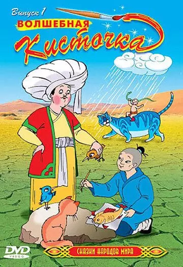 Сказки народов мира / Animated Tales of the World 2000 скачать через торрент в хорошем качестве