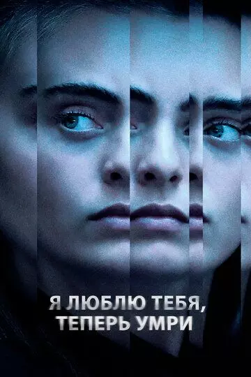 Я люблю тебя, теперь умри / I Love You, Now Die: The Commonwealth Vs. Michelle Carter 2019 скачать через торрент в хорошем качестве