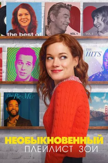 Необыкновенный плейлист Зои / Zoey's Extraordinary Playlist 2020 скачать через торрент в хорошем качестве