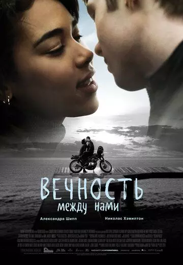 Вечность между нами / Endless 2020 скачать через торрент в хорошем качестве